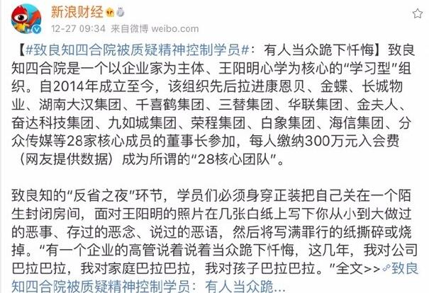 致良知四合院被质疑精神控制学员
